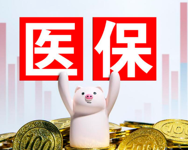 永安提取医疗保险需要什么手续吗？新手避坑指南
